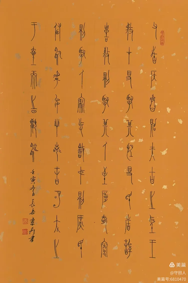 国家甲骨文,钟鼎文研究员:王东生教授近日书法作品欣赏